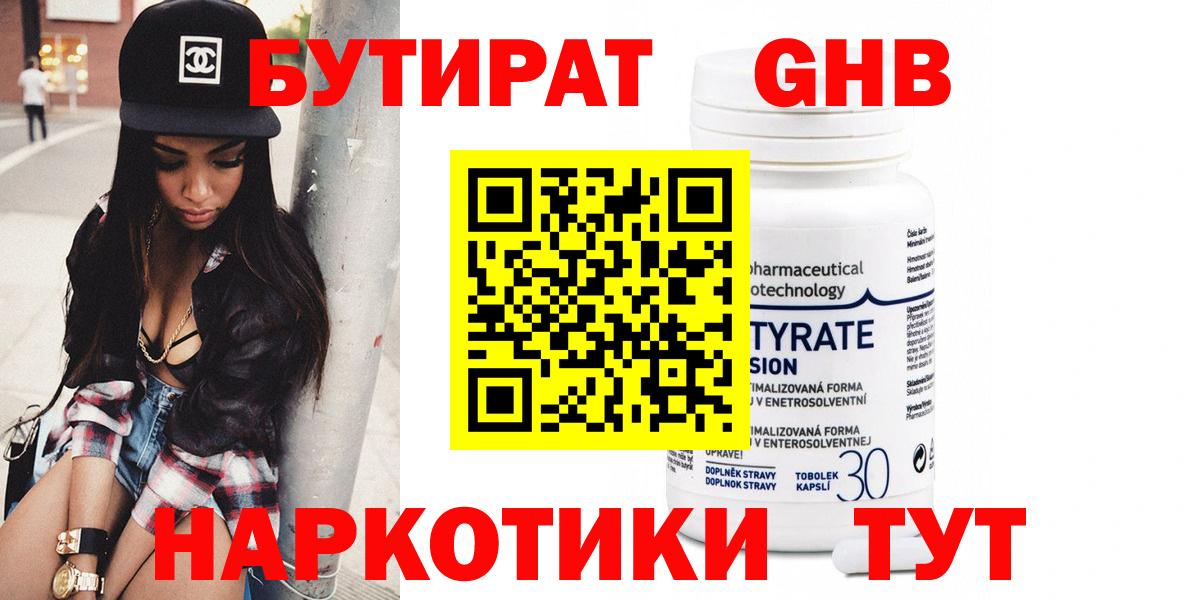 Йошкар-Ола  БУТИРАТ оксибутират  Вход с VPN 