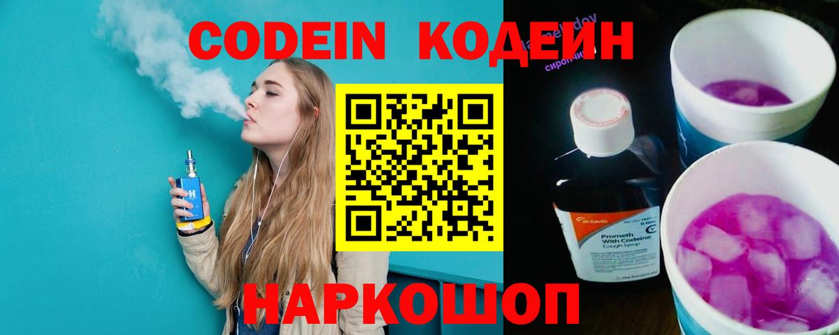 Кодеиновый сироп Lean Purple Drank  Кодеин напиток Lean (лин)  Йошкар-Ола  Вход с VPN 