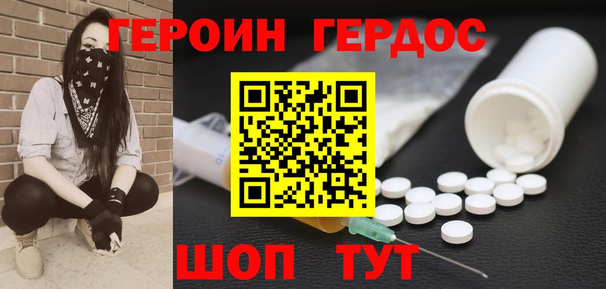 Героин Heroin Йошкар-Ола